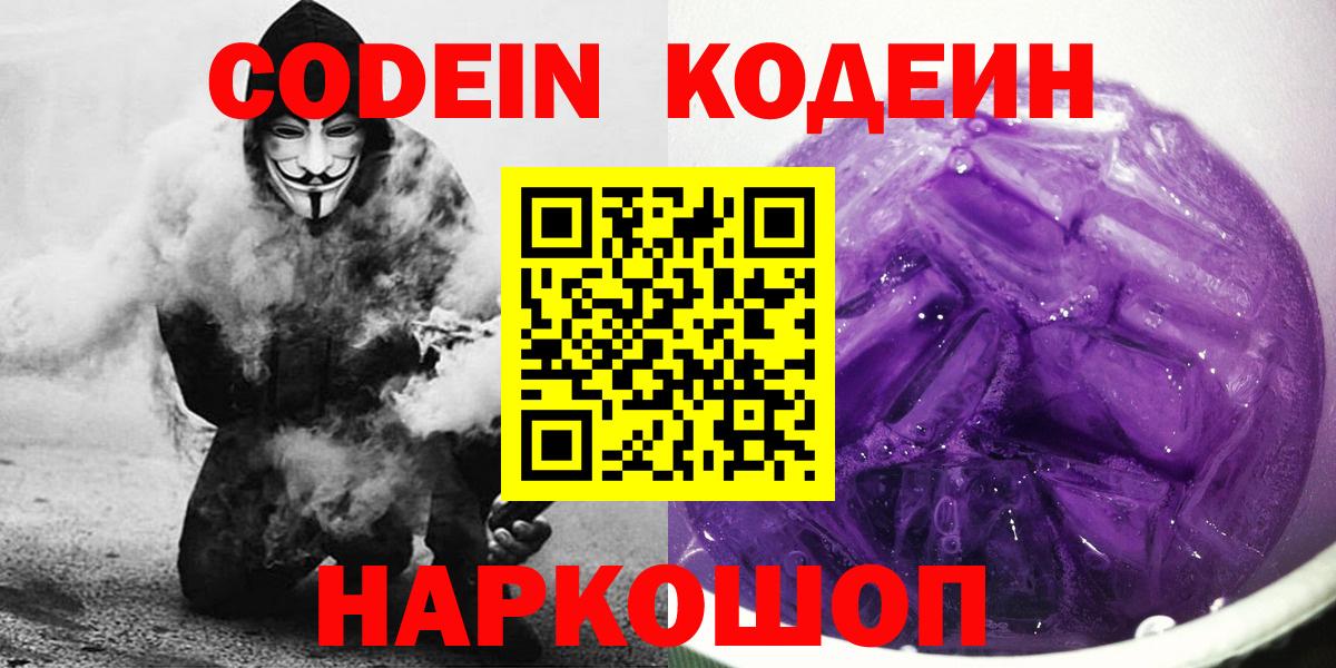 Кодеиновый сироп Lean Purple Drank  Вход с VPN  Кодеин Purple Drank  Салехард 