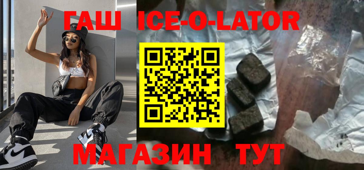 ГАШ ice o lator Салехард