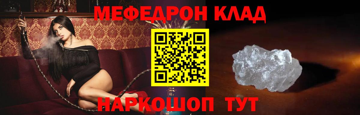 МЕФ кристаллы Салехард