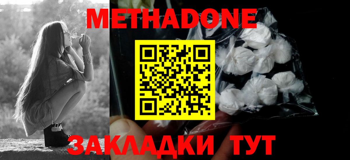 Метадон белоснежный Салехард