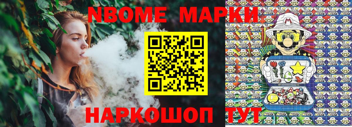 Марки N-bome 1,8мг Салехард