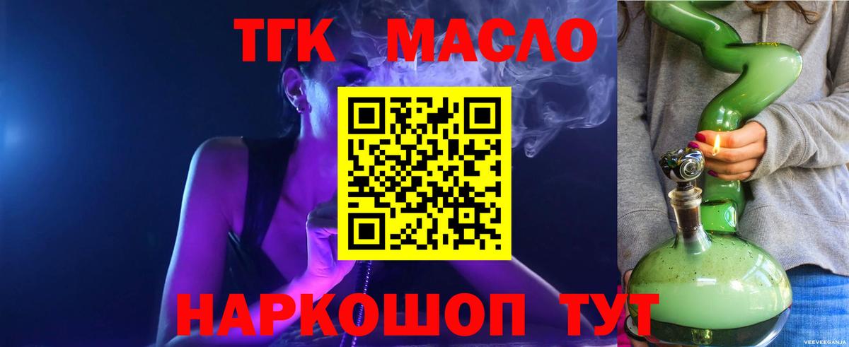 ТГК THC oil Салехард